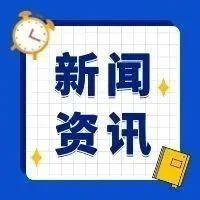 划重点！解读《西南大学新闻宣传工作管理办法