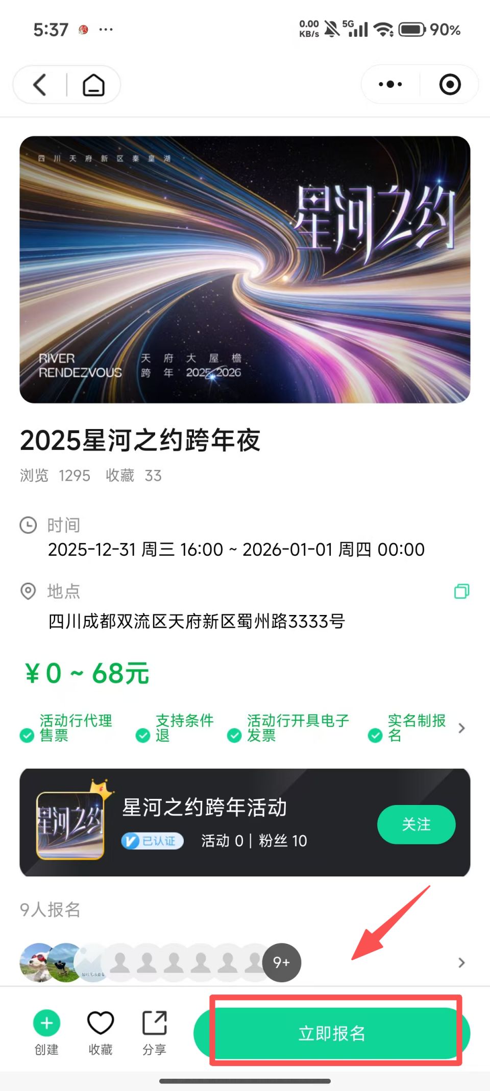 成都跨年去哪里倒计时2026？（持续更新）